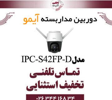 دوربین مداربسته بی سیم آیمو cruiser 4MP مدل Imou IPC-F42FP-D